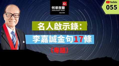 李嘉誠金句|李嘉誠的50句經典名言：當你放下面子賺錢的時候……